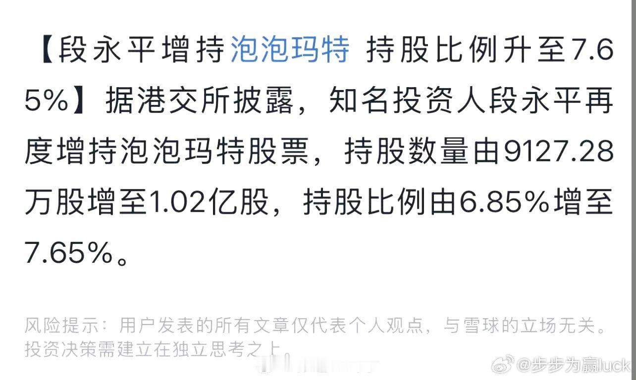 泡泡玛特，确实是段总的真爱。a股股票财经﻿ 今日看盘