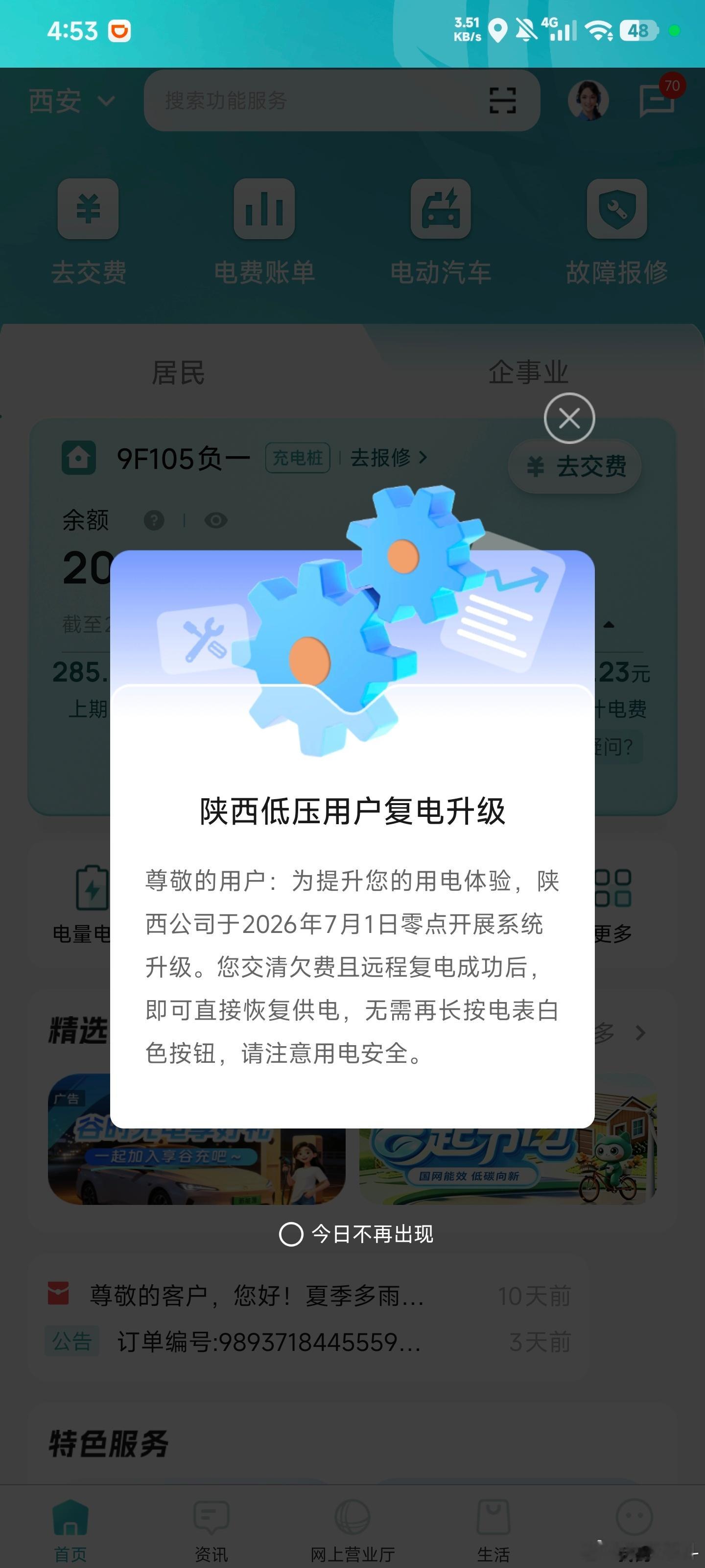 国家电网的电表也OTA啊？以前欠费跳闸复电后还需要长按电表的按钮才能恢复，这就很