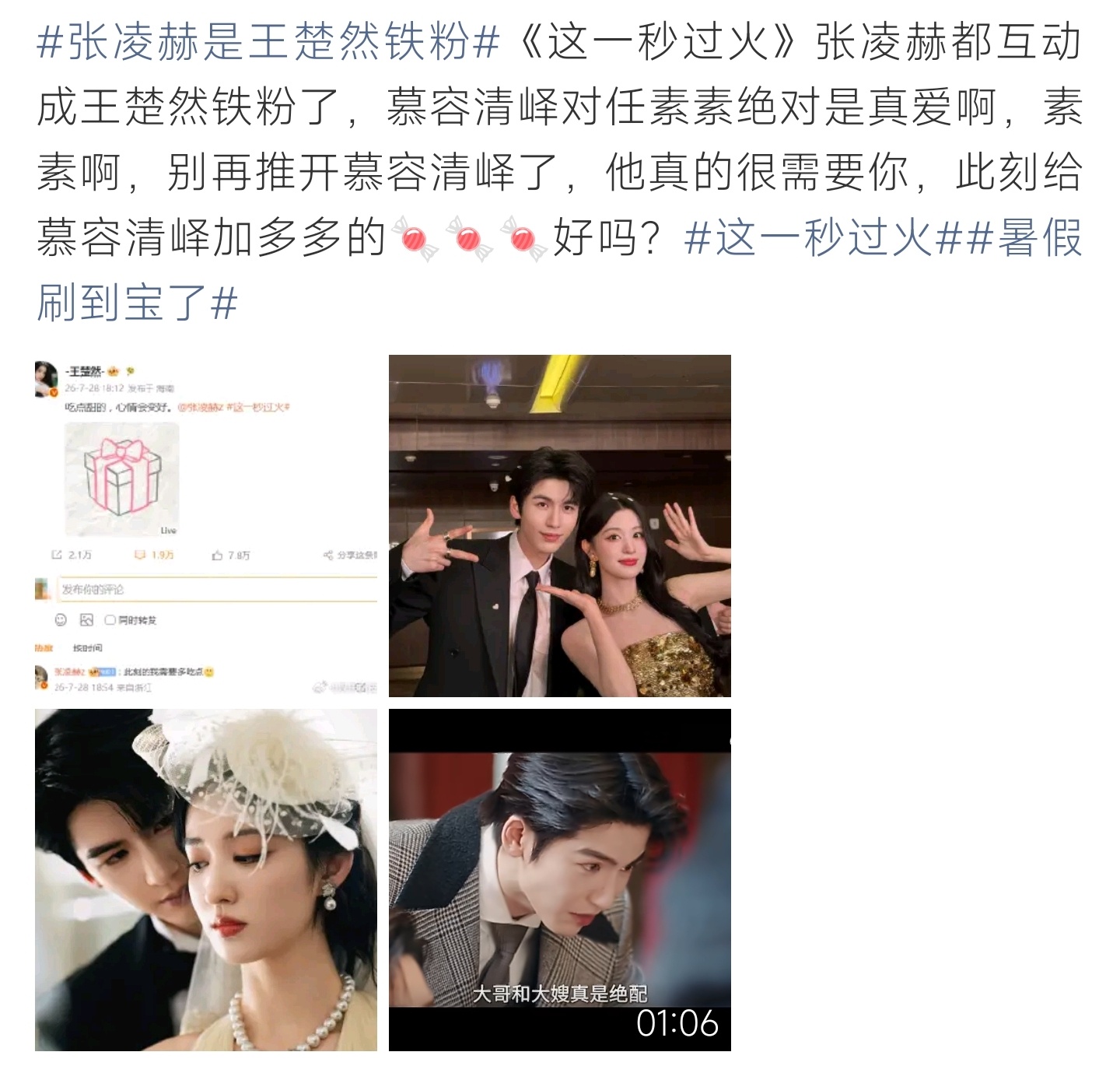张凌赫是王楚然铁粉全网玩梗不停！张凌赫采访毫不吝啬夸奖王楚然，双向默契搭档收获众
