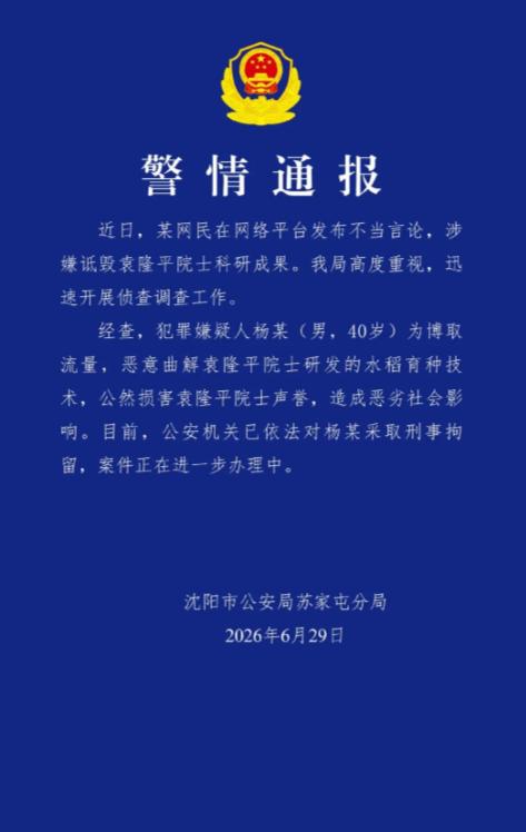 杨某诋毁袁隆平院士科研成果被刑拘，果然如这个人所料，他不是说大不了进去嘛，这下子
