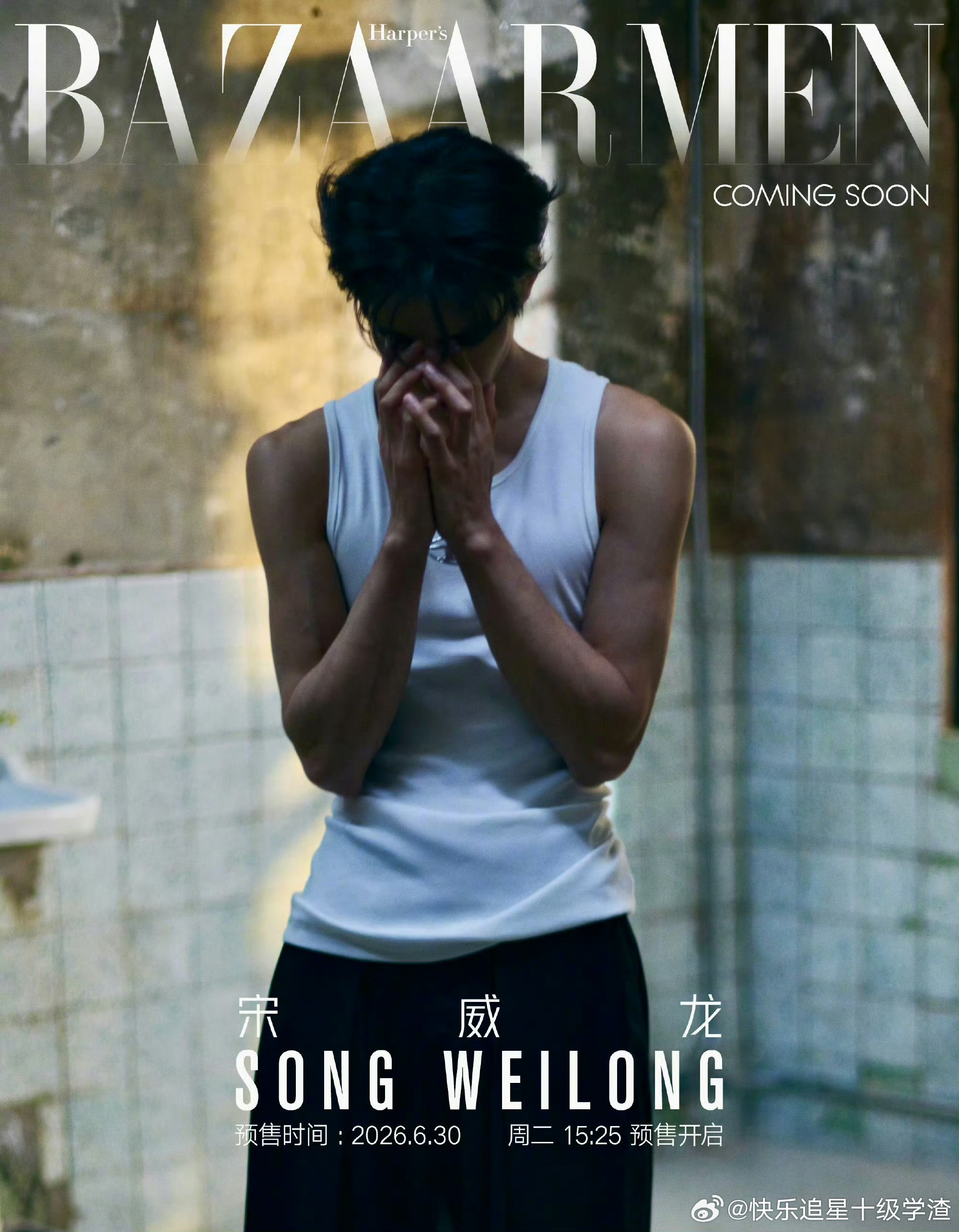 宋威龙亮相芭莎男士封面预告 黑皮型男 