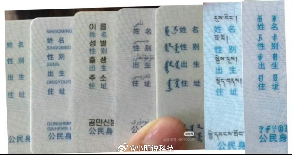 原来身份证不是全国统一的，和他们的身份证比起来，我的略显普通