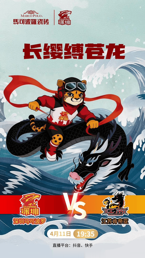 深圳男篮分享明日对阵江苏男篮海报并配文：长缨缚苍龙