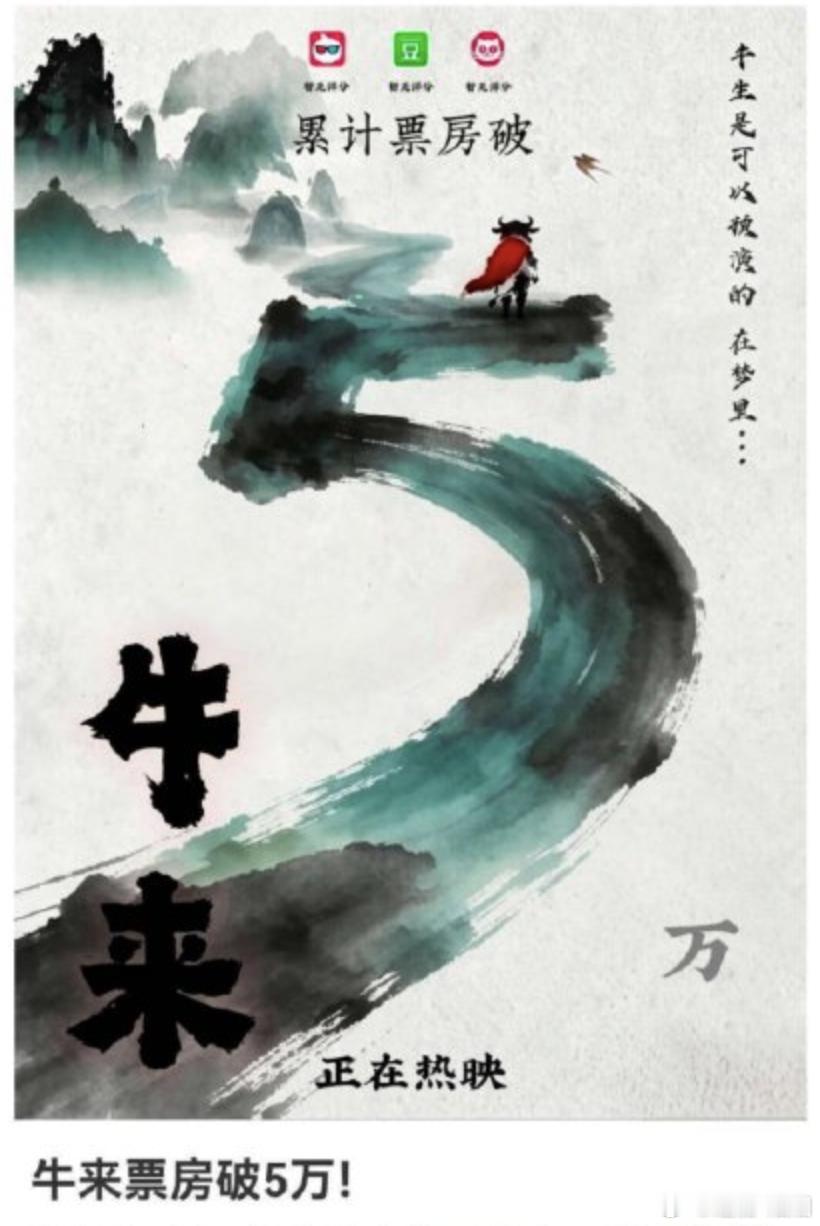 牛来票房暴涨1000倍 牛来怎么过审的 牛来 烂片 牛来传到韩国了  你们看《牛