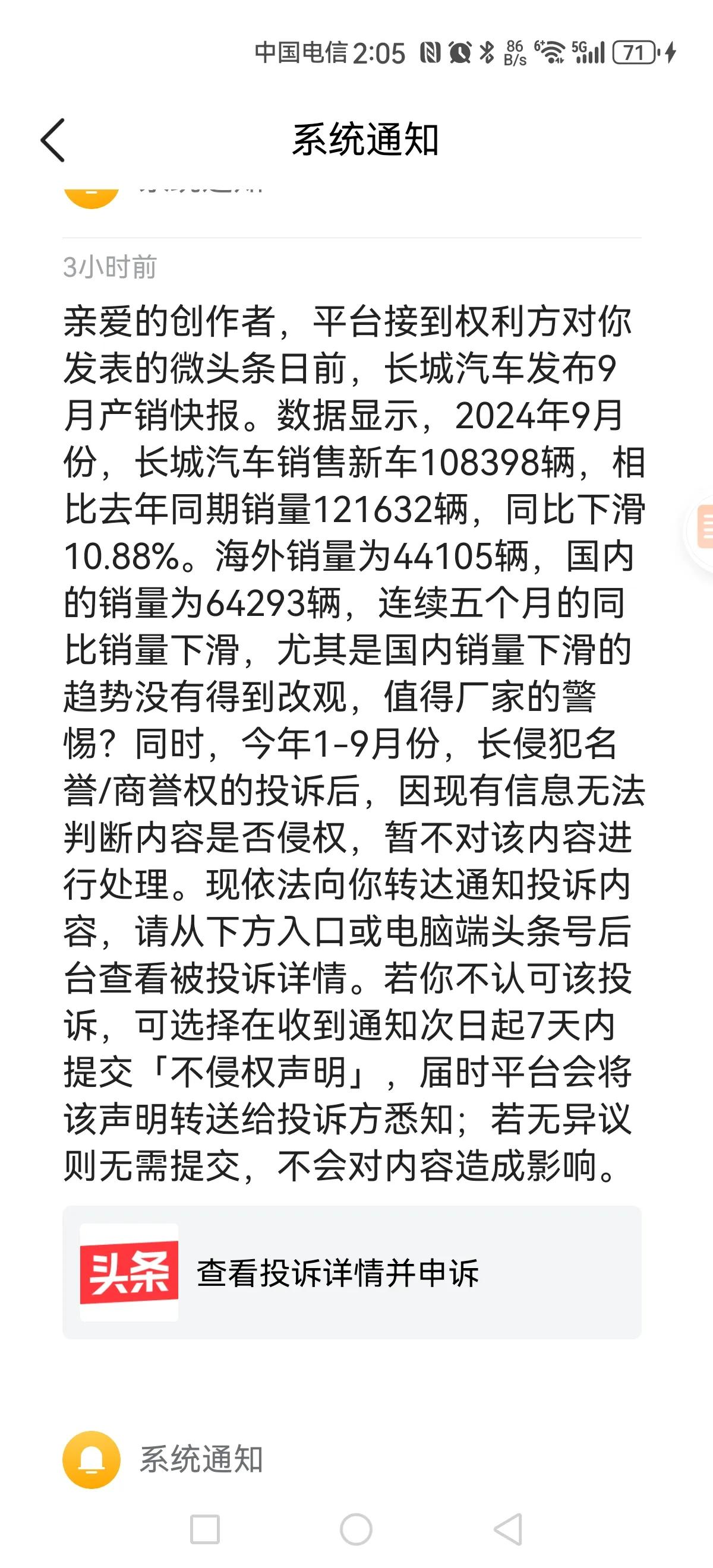 又又又被“我司”投诉了，就这样的博文内容，投诉了多少次我都记不清了，我也没去申诉