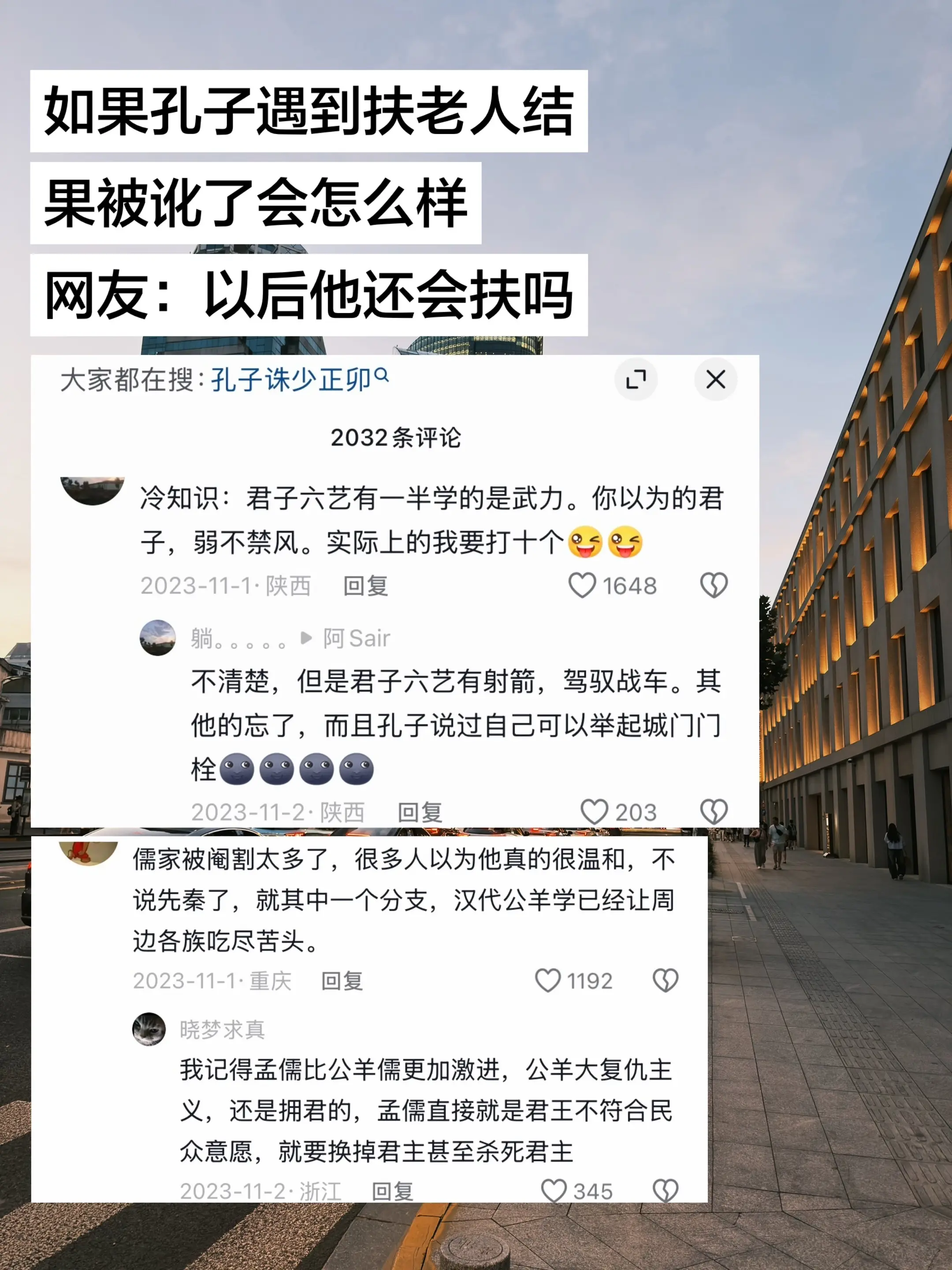 如果孔子遇到扶老人结果被讹了会怎么样？