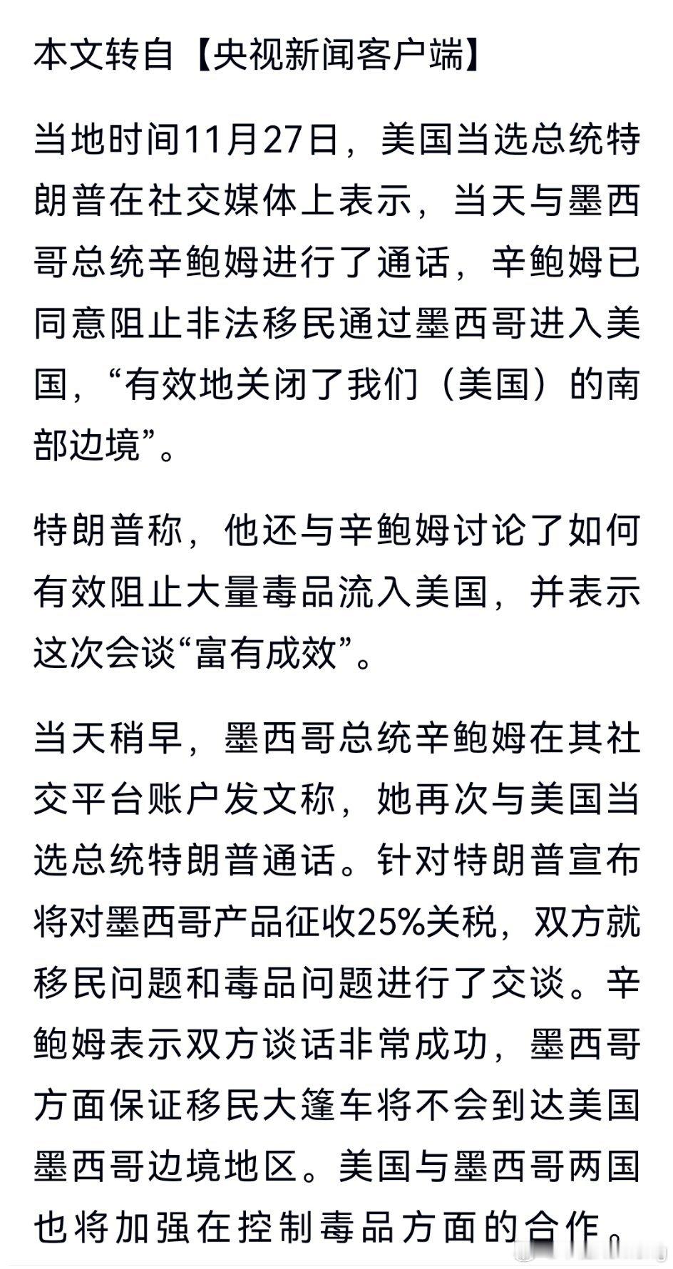 特朗普与墨西哥总统就移民和毒品问题达成共识，墨西哥同意阻止非法移民和毒品流入美国