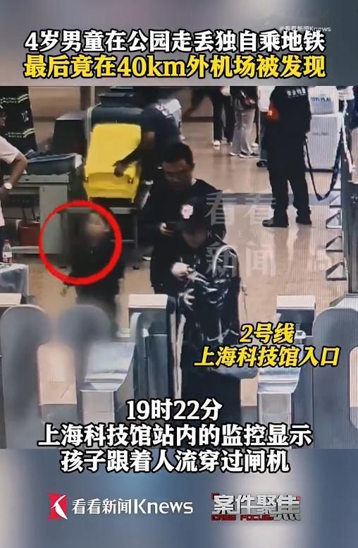 我的天！4岁娃娃在公园跟爸妈走散，竟自己揣着交通卡坐地铁跑了40公里，一路摸到浦