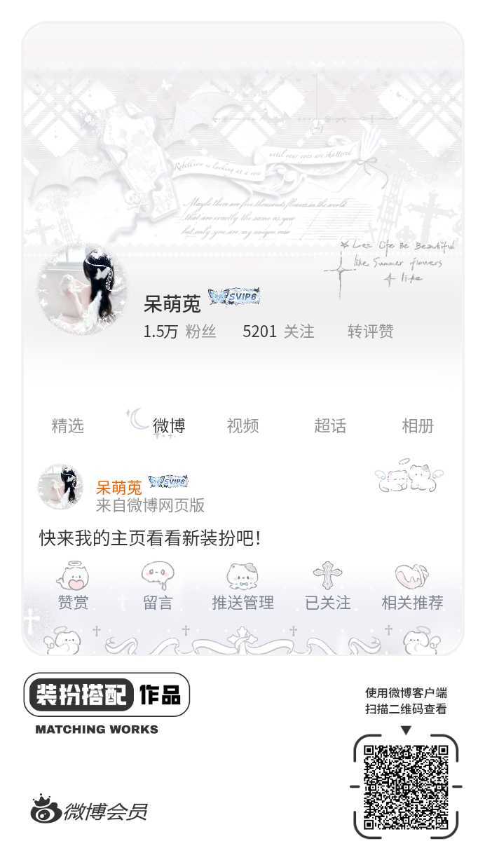 我刚刚完成了一套全新微博装扮搭配！超有个性！快来围观，一起分享装扮灵感吧~网页链