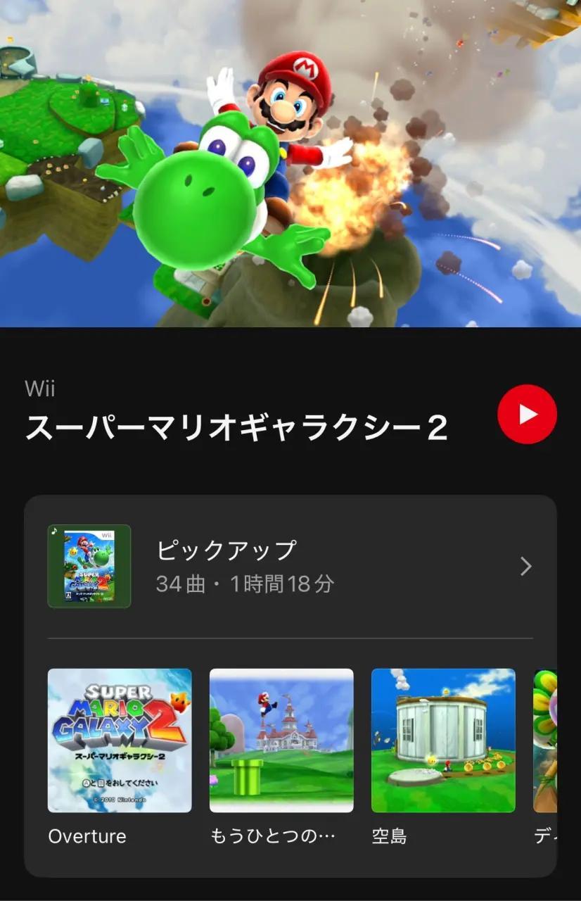 【《超级马力欧银河2》将加入任天堂音乐】任天堂音乐APP「Nintendo Mu