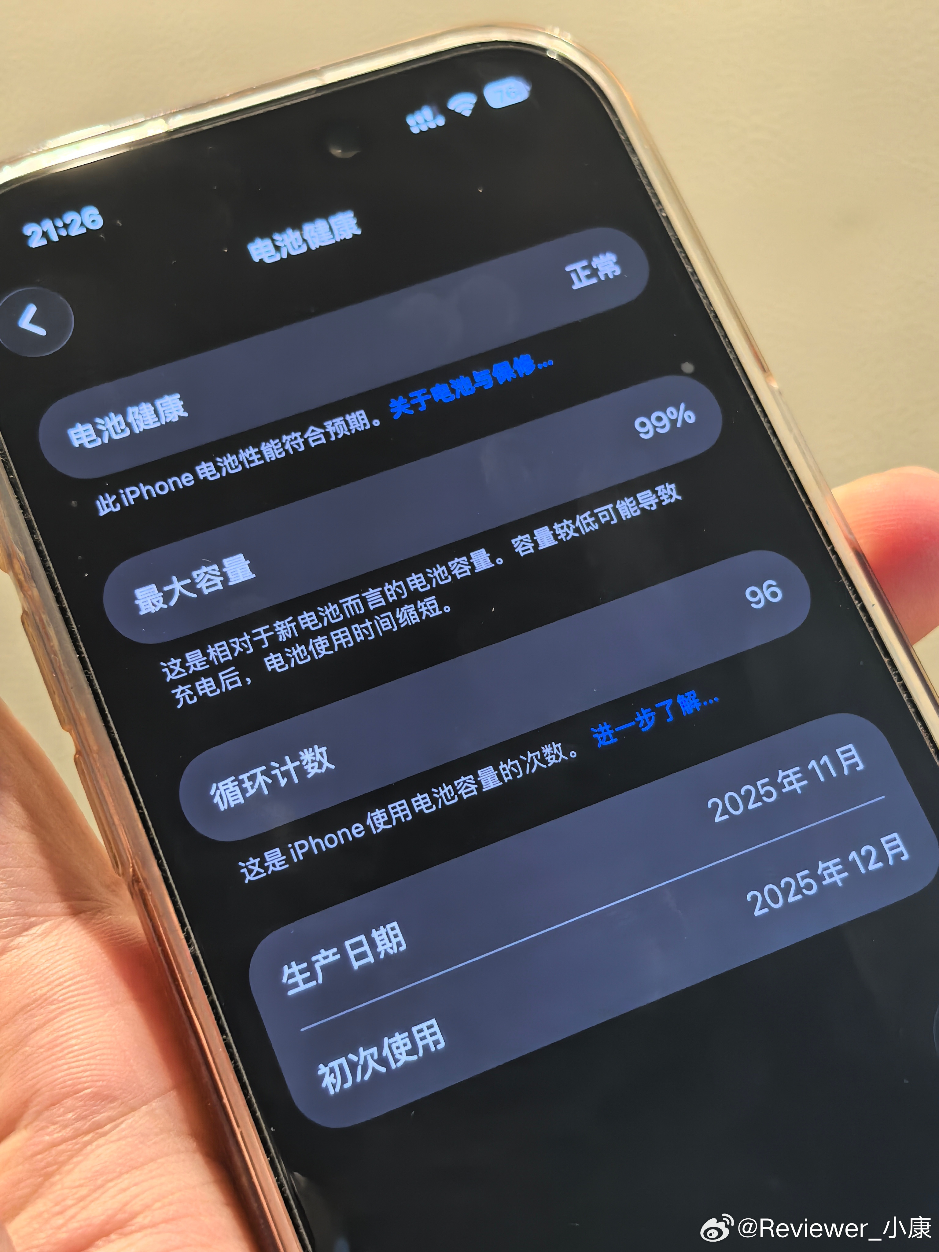 iPhone17电池健康度，用了3个月，循环次数96，最大容量99％，属于正常水