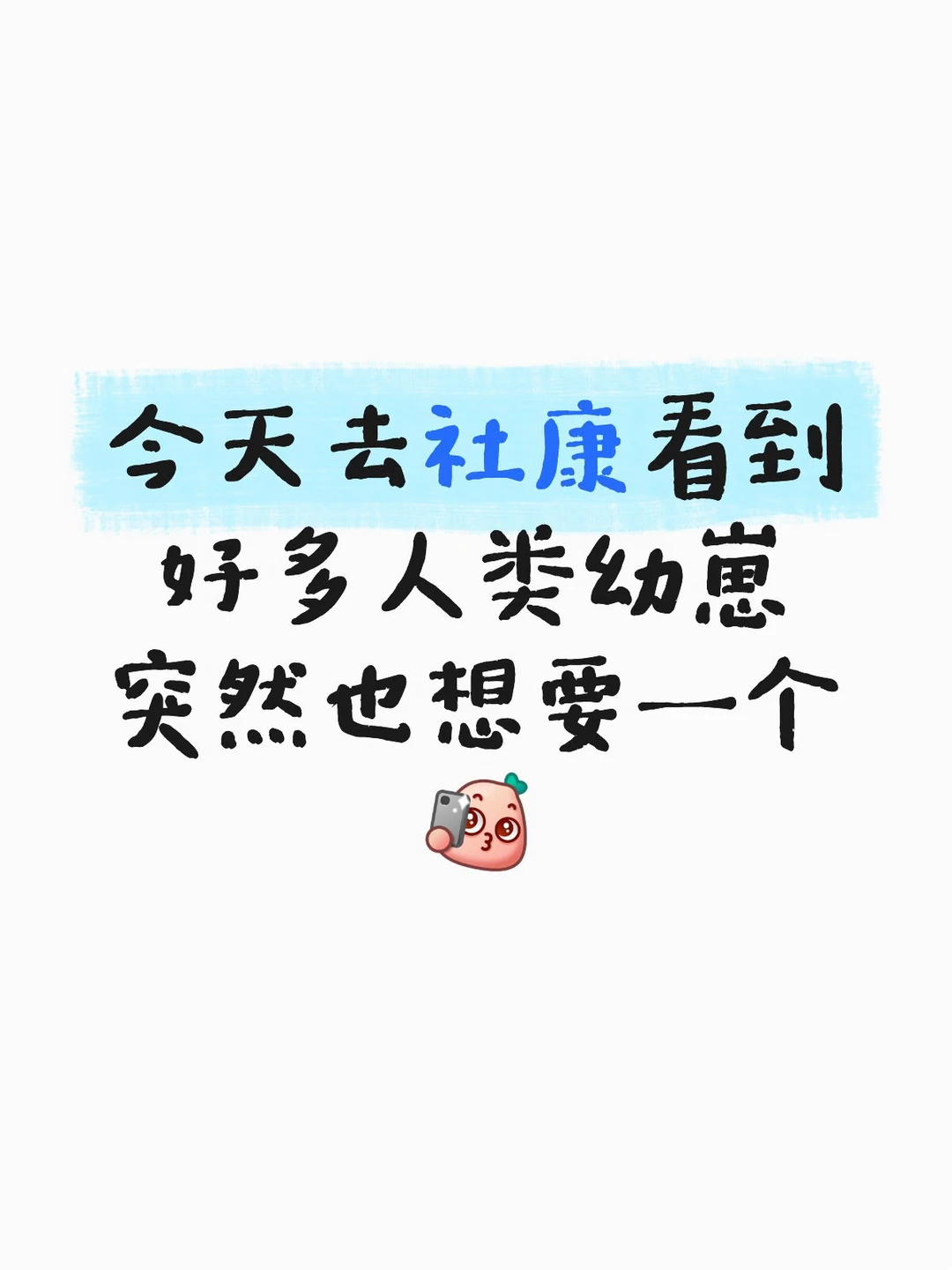 可爱
