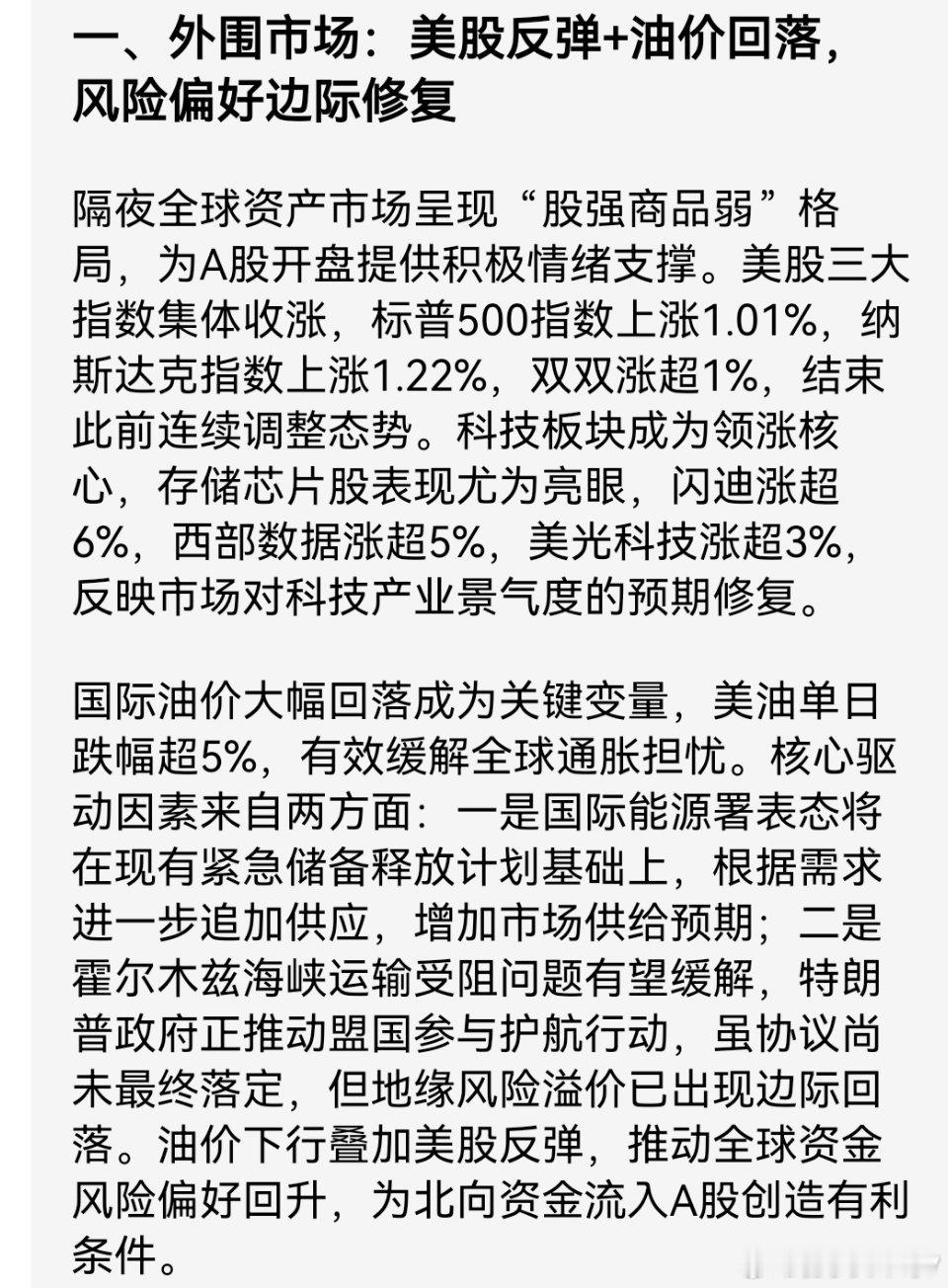 外围回暖+政策催化共振，A股结构性机会聚焦两大主线 