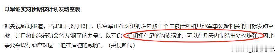 以色列打伊朗的原因，说是伊朗还有充足数量的浓缩铀，可以很快选出核W器
这不是搞笑
