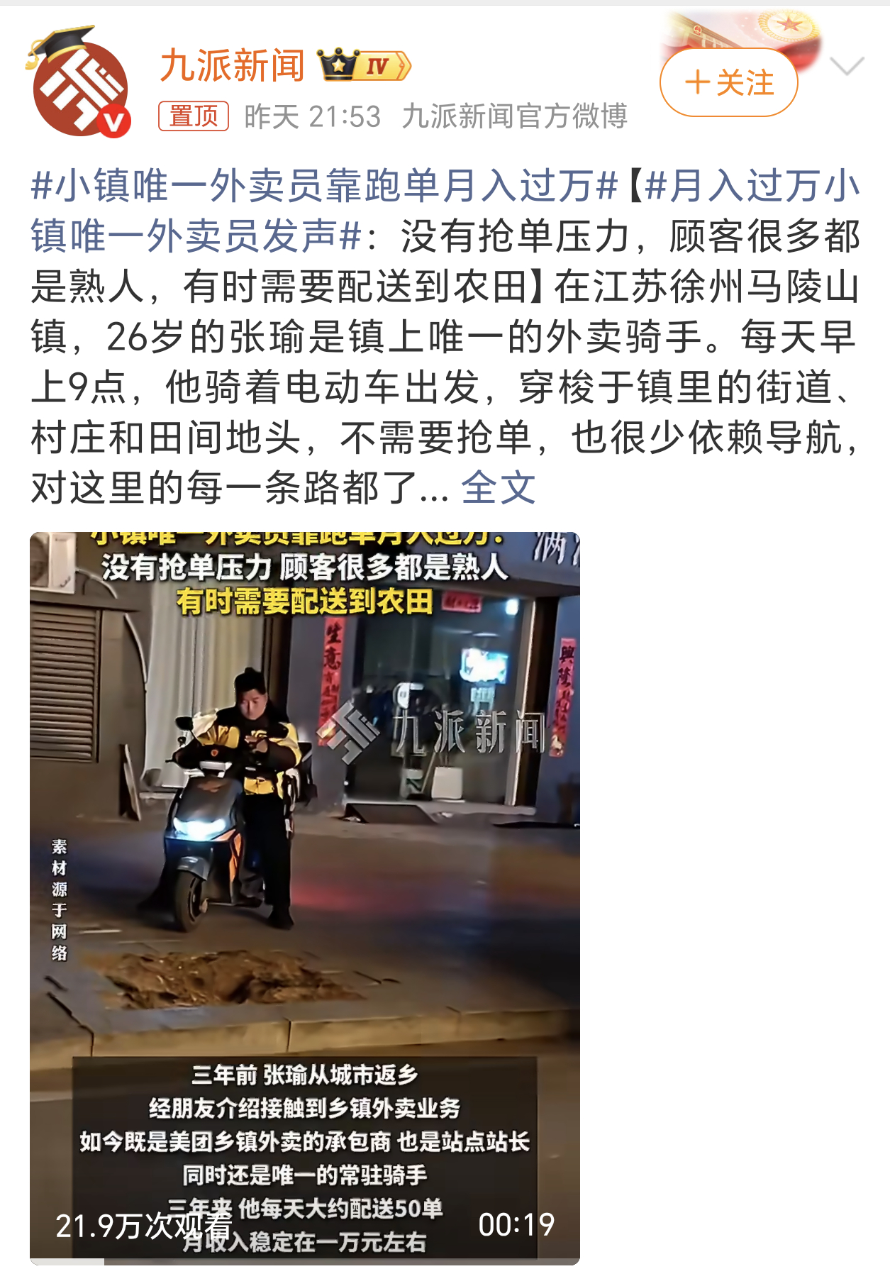 小镇唯一外卖员靠跑单月入过万一个和尚挑水喝，两个和尚抬水喝，三个和尚没水喝。本来