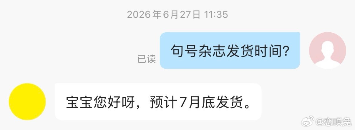 我去 月底发货了 