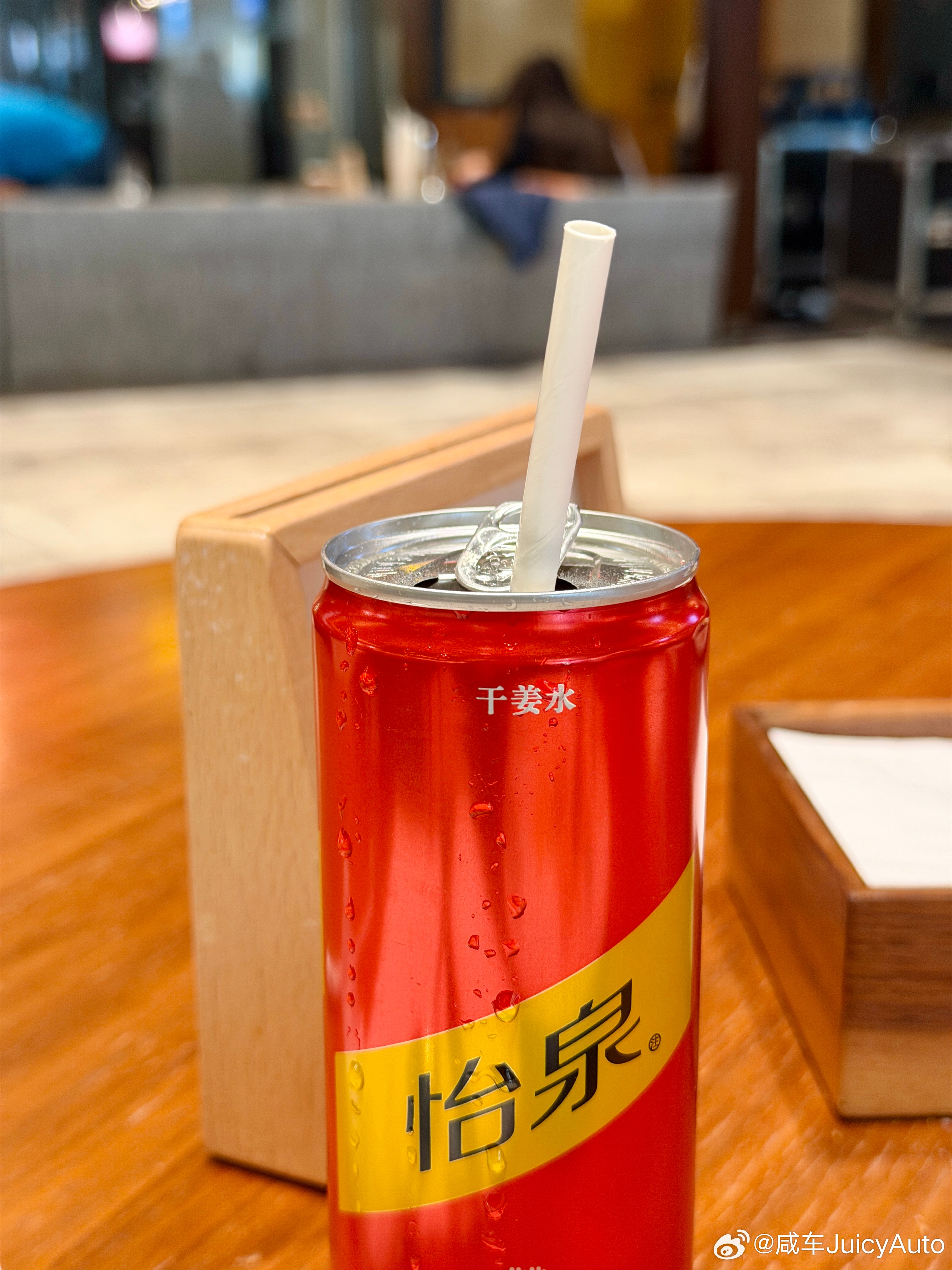 大意了，纸吸管插碳酸饮料里直接喷了原来跟曼妥思扔可乐一个意思 