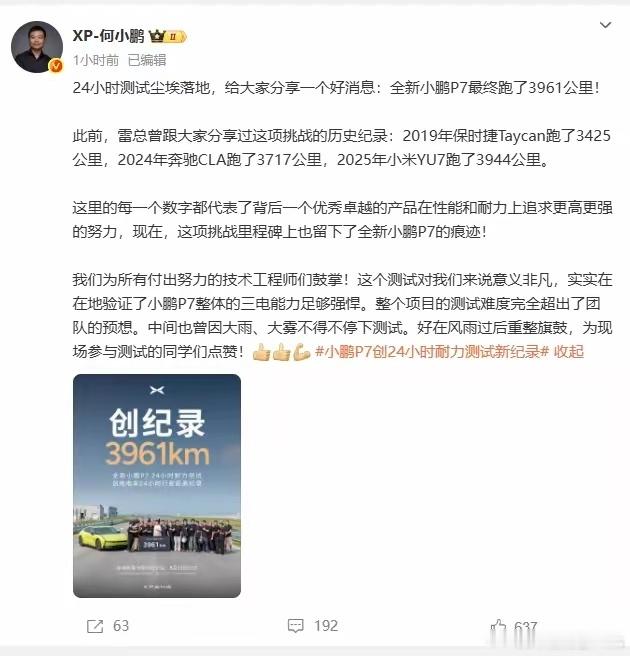 何小鹏刚官宣：全新小鹏P7 24小时测试跑了3961km，创下新纪录，某个群体估