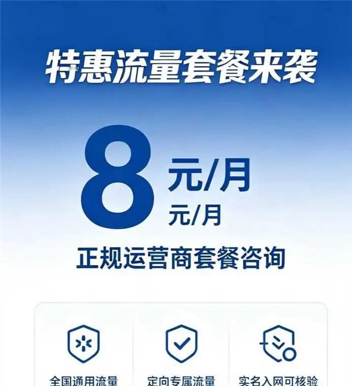 流量套餐 畅享网络生活 流量卡避坑 手机套餐 运营商 网络畅通无阻 移动校园卡 