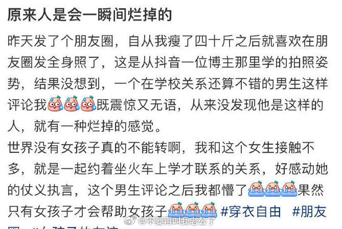 原来人是会一瞬间烂掉的 ​​​