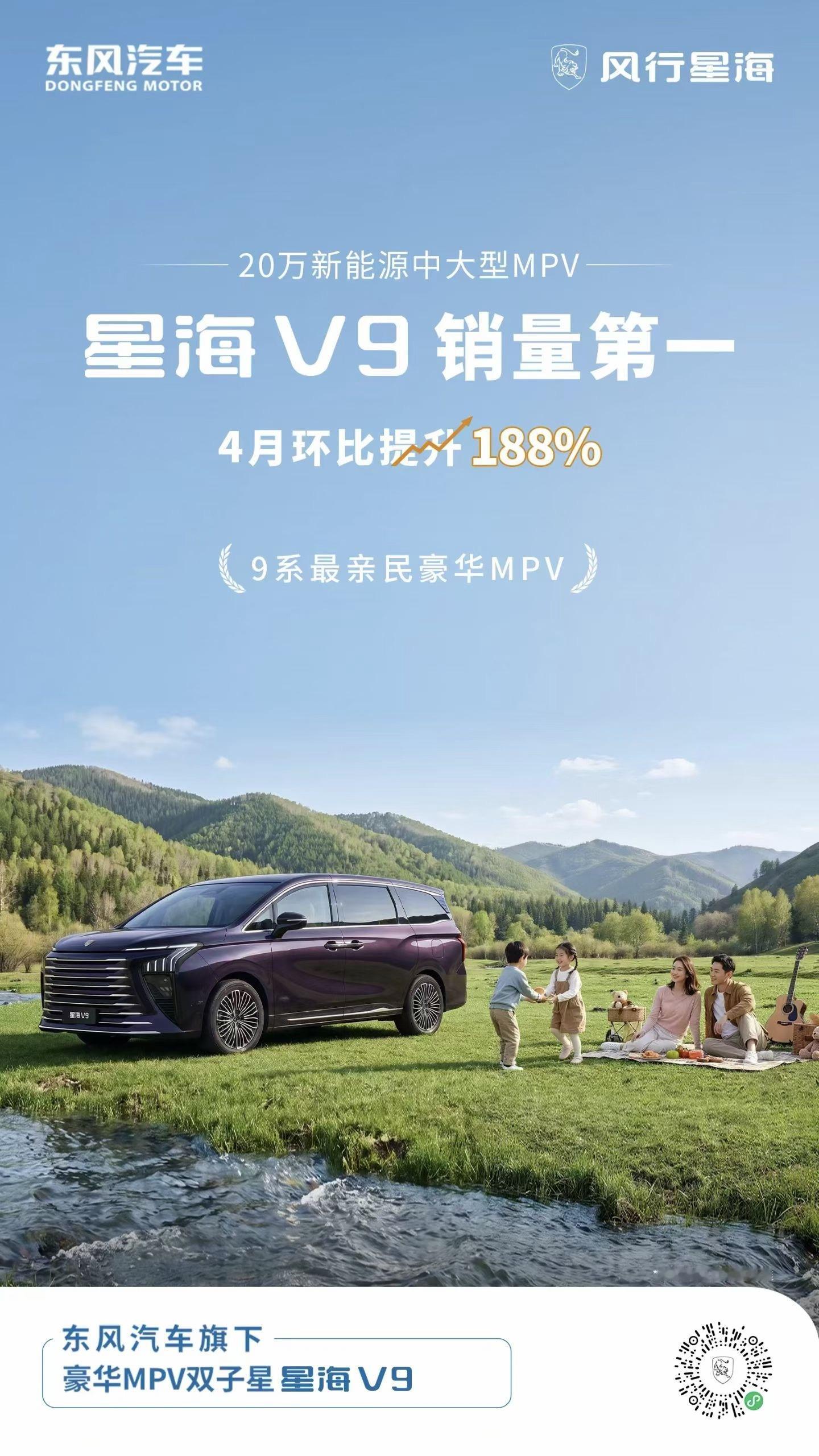 20万买豪华新能源MPV，选销冠星海V9星海V9 4月销量环比提升188%20万