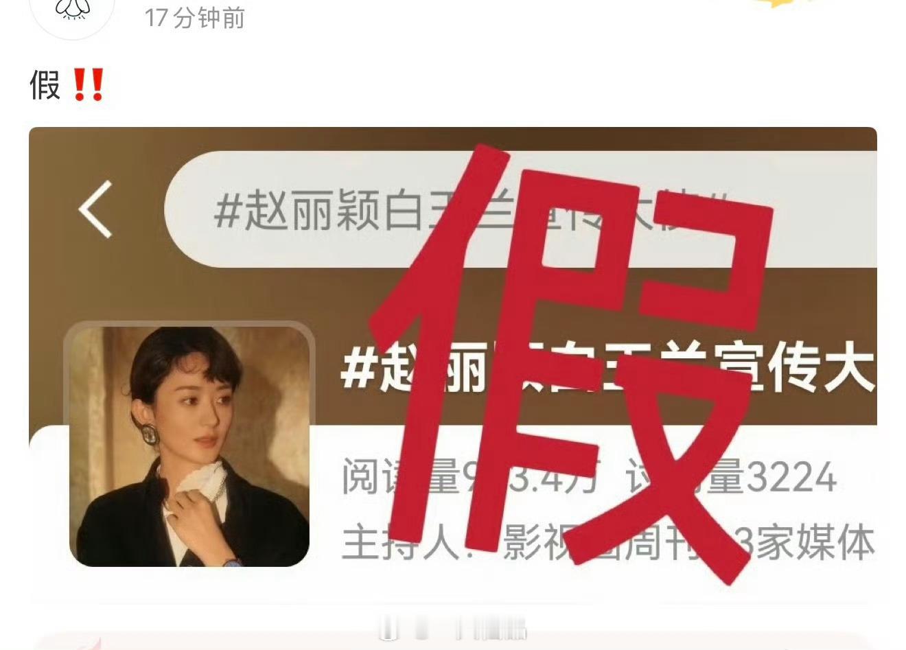 赵丽颖方辟谣白玉兰宣传大使 