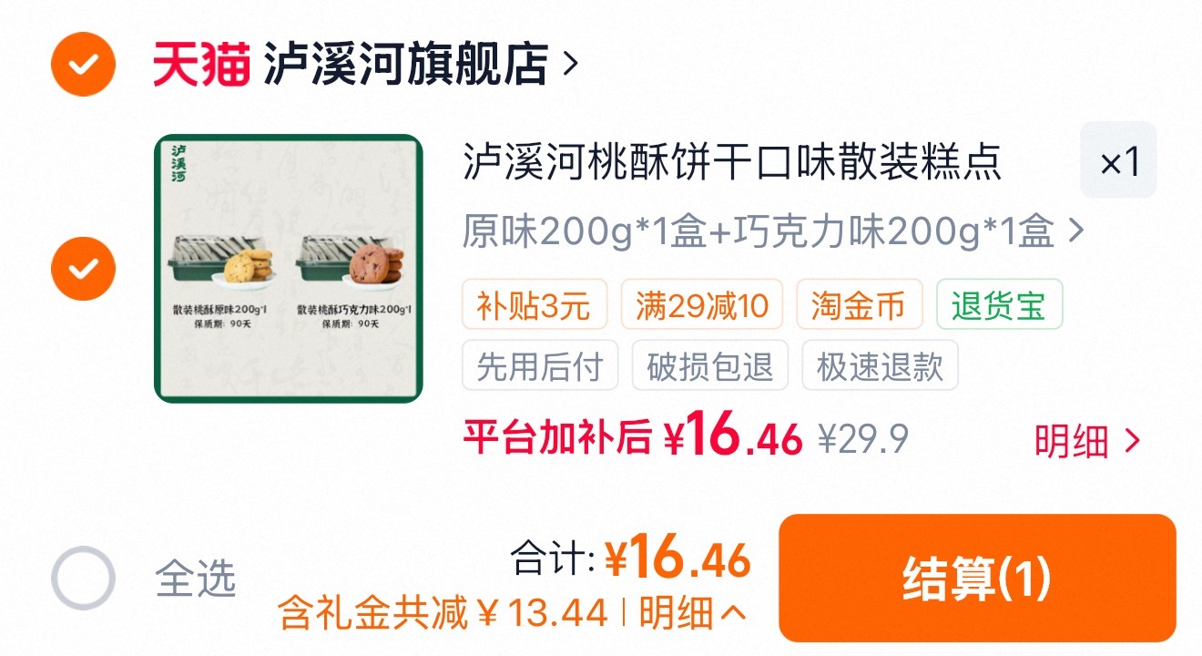 𝟏𝟔拿下两盒泸溪河，两个口味都能尝到 