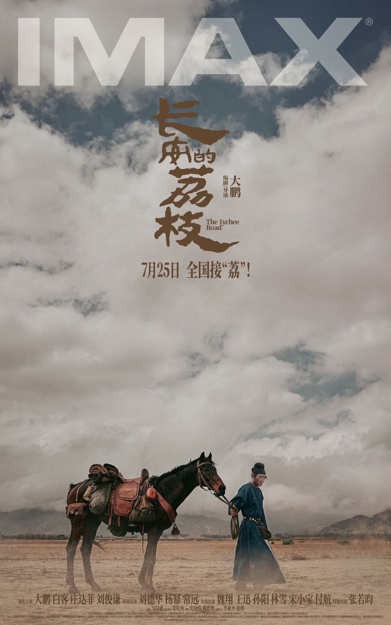 电影长安的荔枝点映开启“每个时代都有自己的打工人”且看李善德这次送荔枝途中会遇到