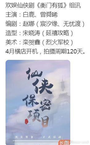 欢娱仙侠剧《衡门有狐》：白鹿、曾舜晞 ​​​