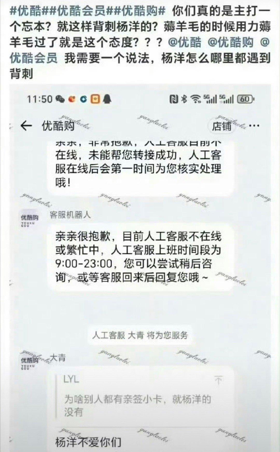 优酷给杨洋发文道歉，这个客服确实太离谱了。真的不专业，态度绝了。杨洋实惨 ​​​