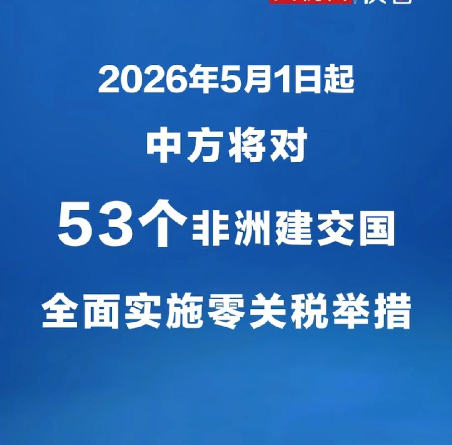 中非互利共赢！非洲矿产、农产品等资源原材料，低价进入中国，中国工业农业生产成本大