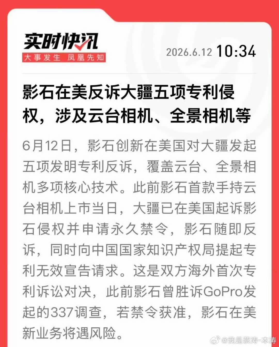 影石对大疆发起反诉国内没怎么干…跑美利坚干起来了…
