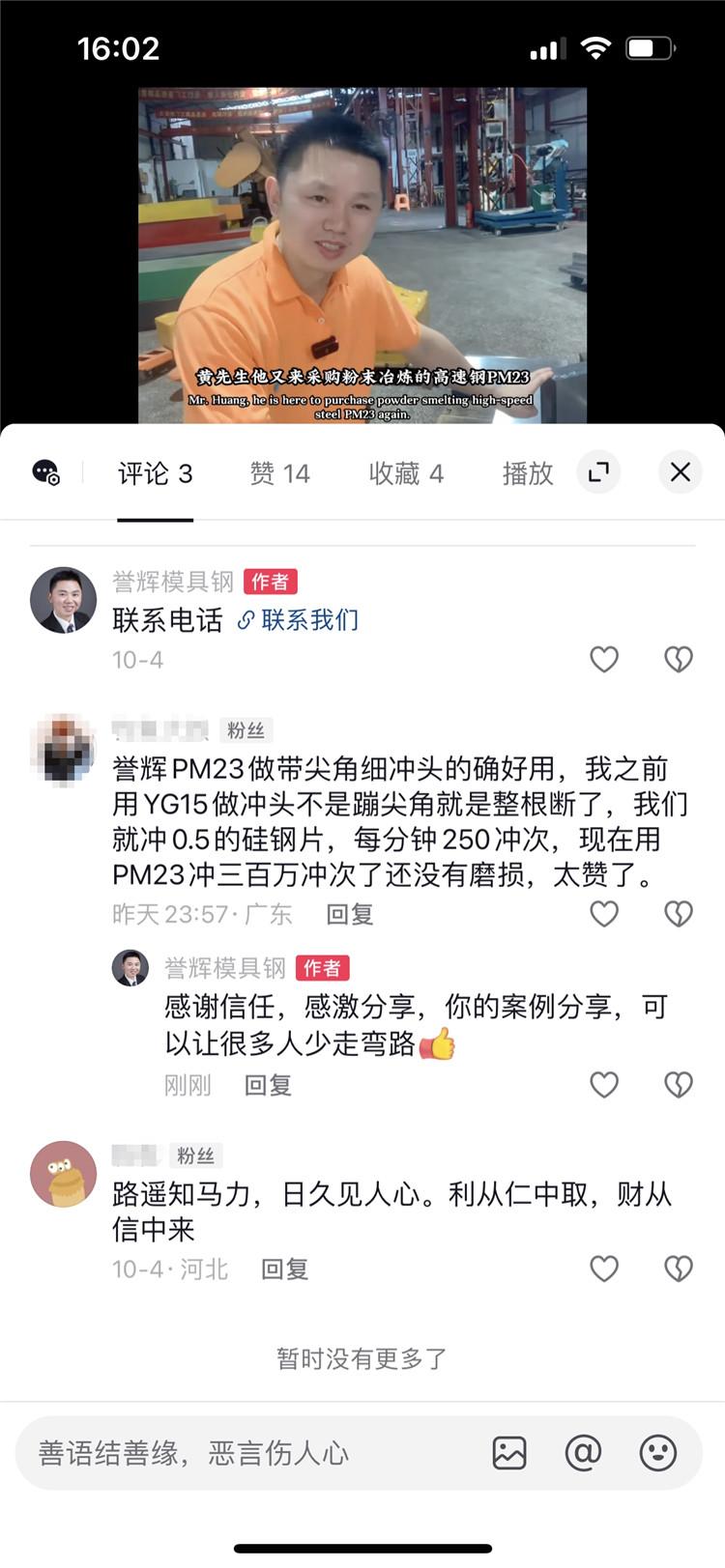 袁先生想买8566模具钢，但经过细聊后，我劝他不要买，劝退的原因是，他的模具工况