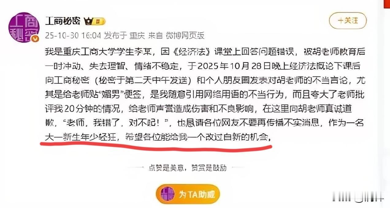 重庆工商大学的女学生李某，不是“年少轻狂”，而是“欺软怕硬”！她的道歉不是来自思