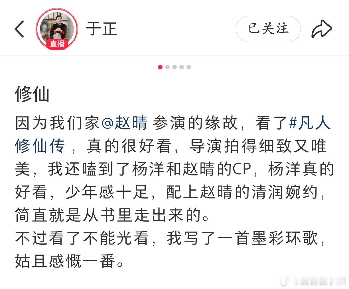 于正磕到杨洋赵晴CP于正都磕的 CP 能不香吗！追《凡人修仙传》被杨洋赵晴狠狠拿