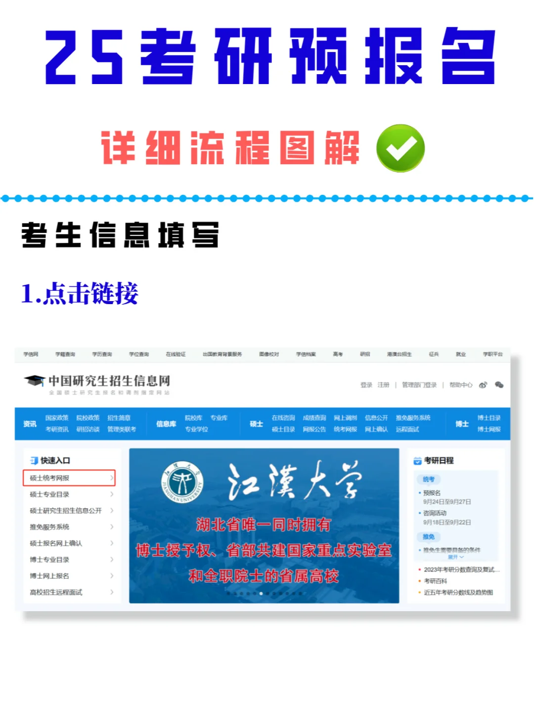 超详细！25考研预报名完整流程(图解版)