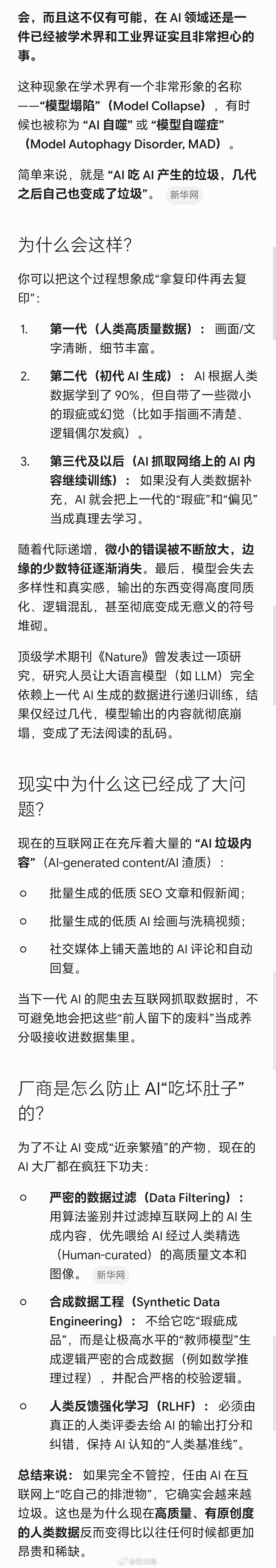 第一批被AI代替的受害者出现了 等着吧，AI吃了越来越多的垃圾，后期也会越来越垃