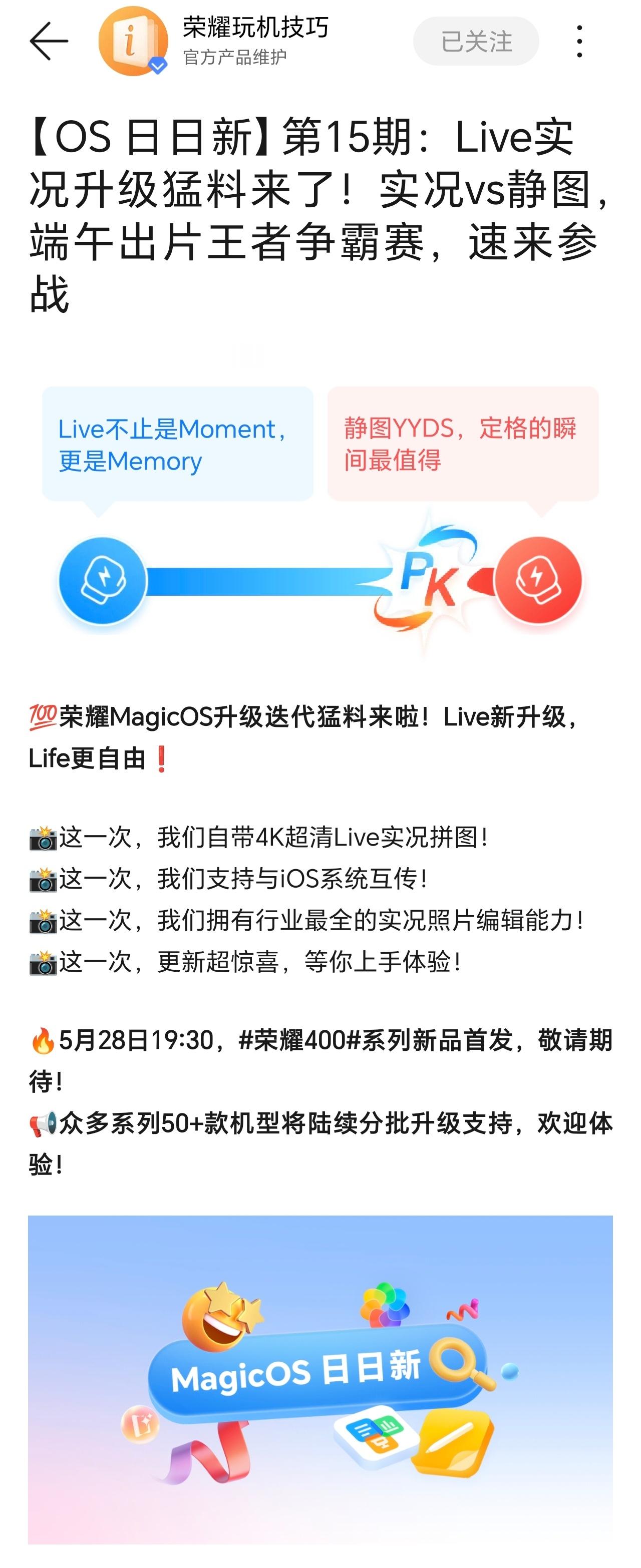 💯荣耀MagicOS升级迭代猛料来啦！Live新升级，Life更自由❗📸这一