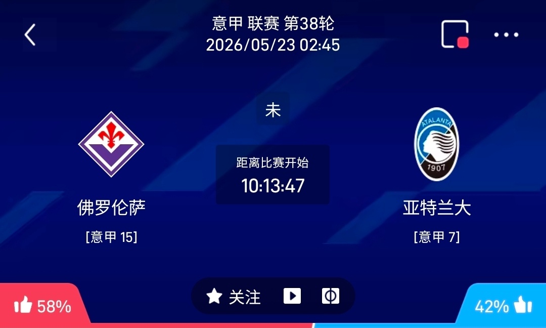 佛罗伦萨 vs 亚特兰大   一、佛罗伦萨 核心情报✅ 有利信息1. 攻防近况：