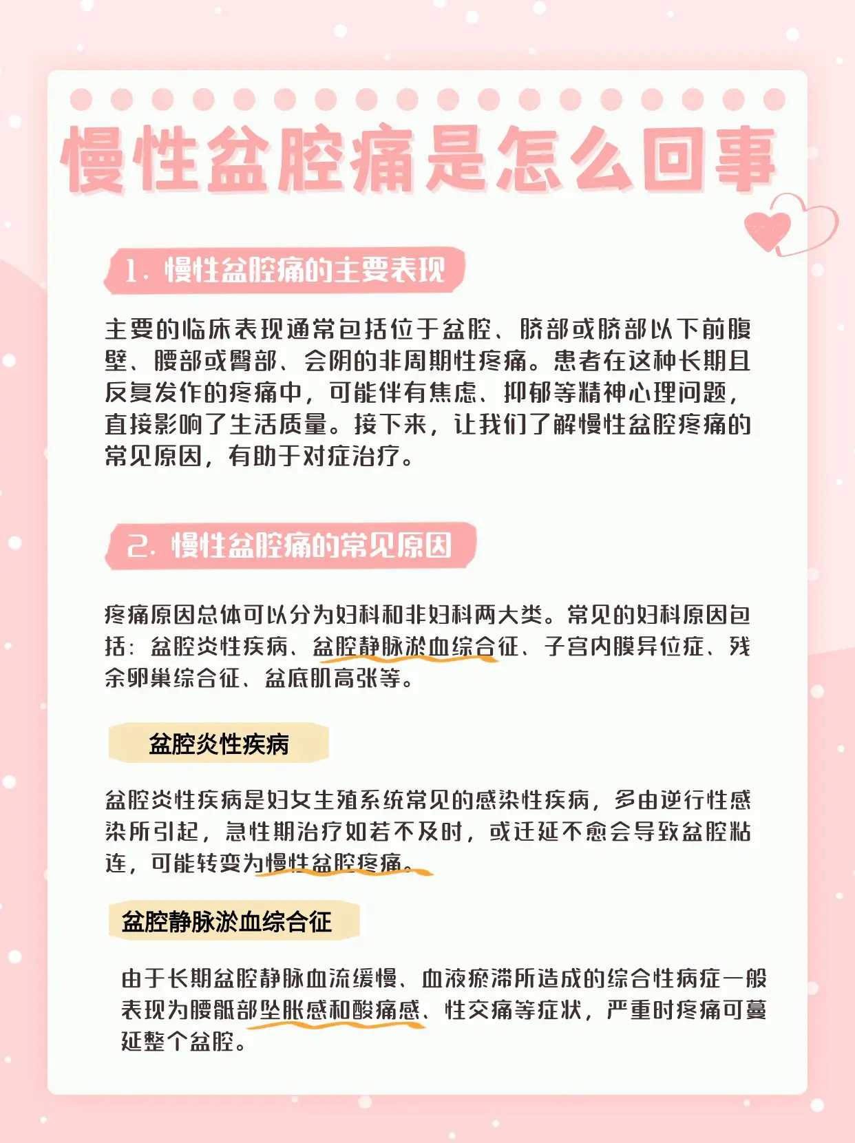 慢性盆腔痛可能是哪些原因引起的呢？。 