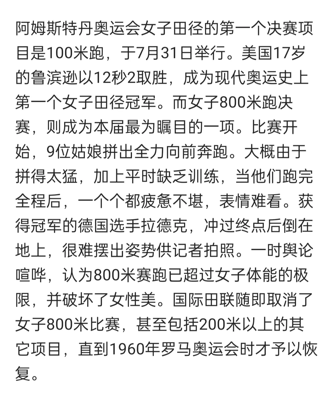 女运动员因为不够优雅被取消长跑比赛