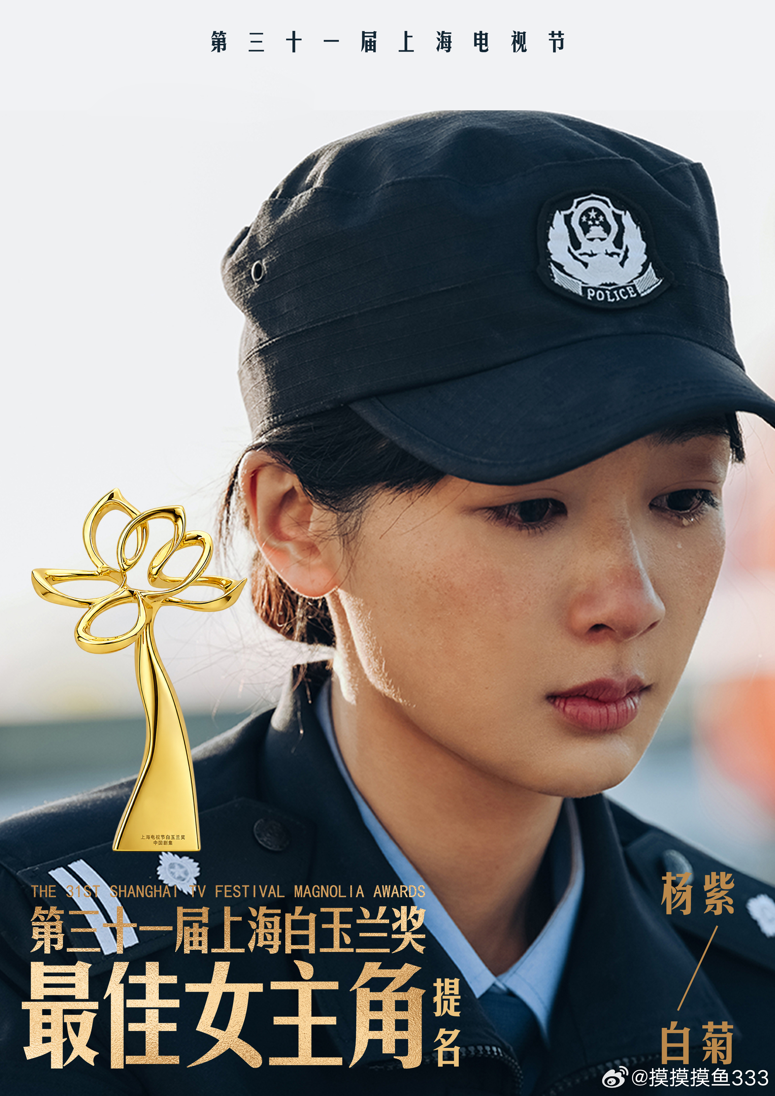 期待中，紧张，白玉兰给我们白菊好消息吧杨紫