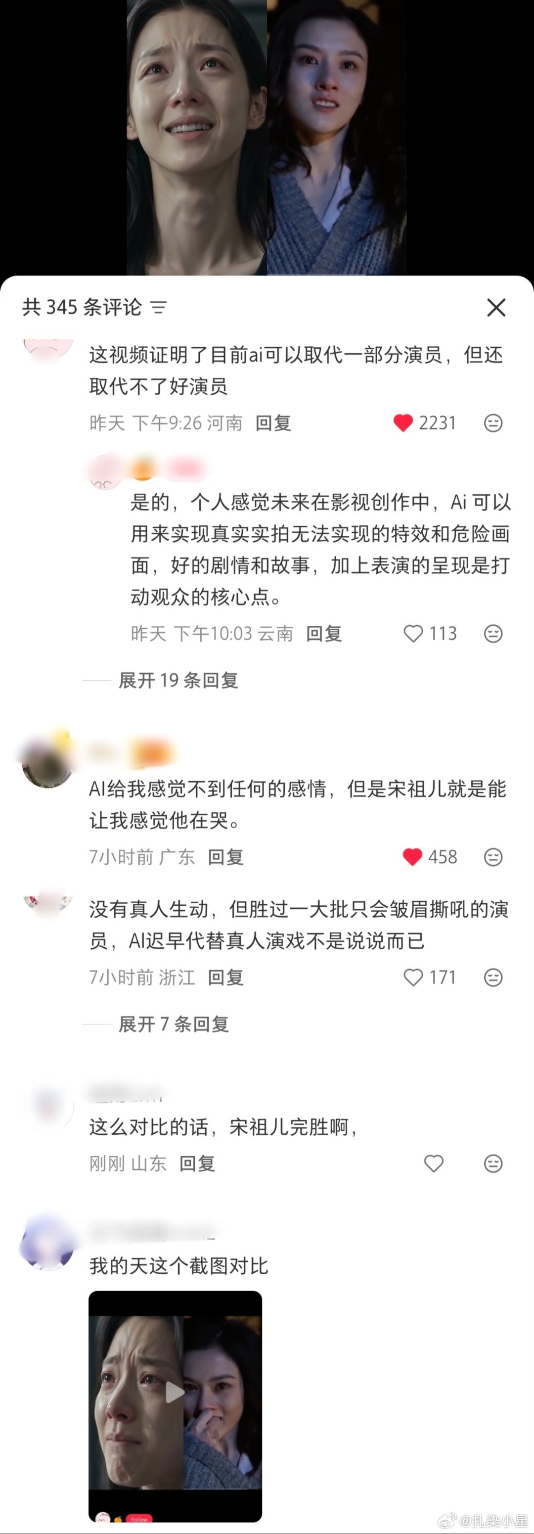 当博主选取宋祖儿乔四美名场面和ai对比时评论区be like，全是对宋祖儿演技的
