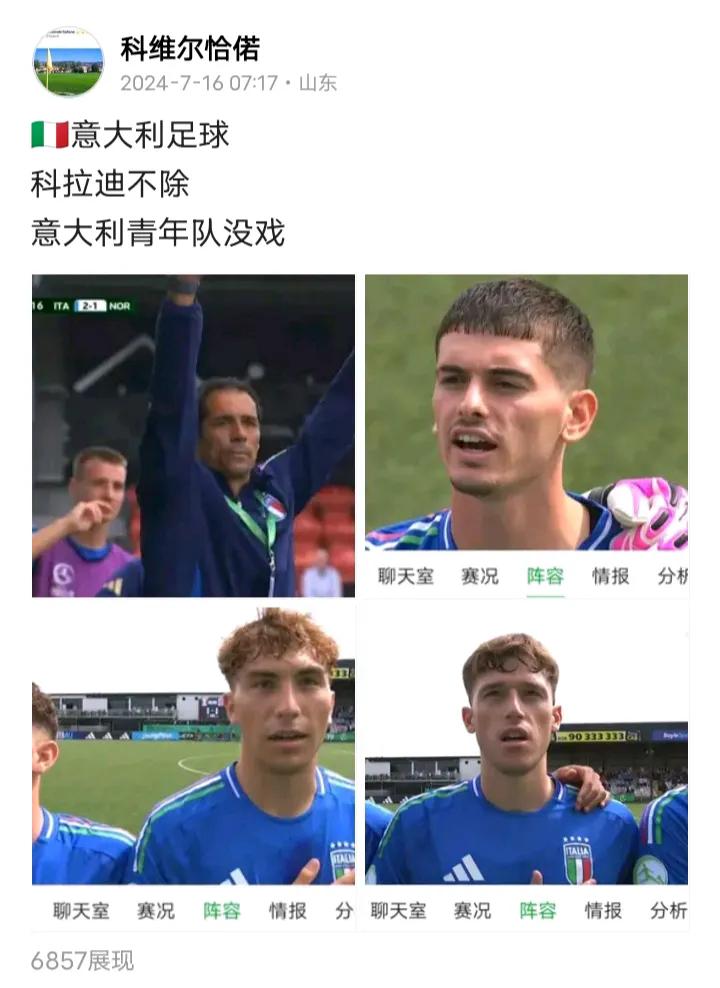 🇮🇹意大利足球
科拉迪去A米找阿菜格里了

这真是应景了，王八池里只能养王八