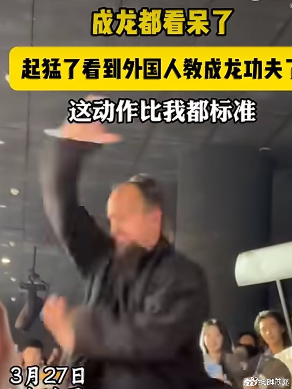 起猛了看到外国人教成龙功夫了居然能看到老外手把手教成龙打招式，动作还特别标准，大