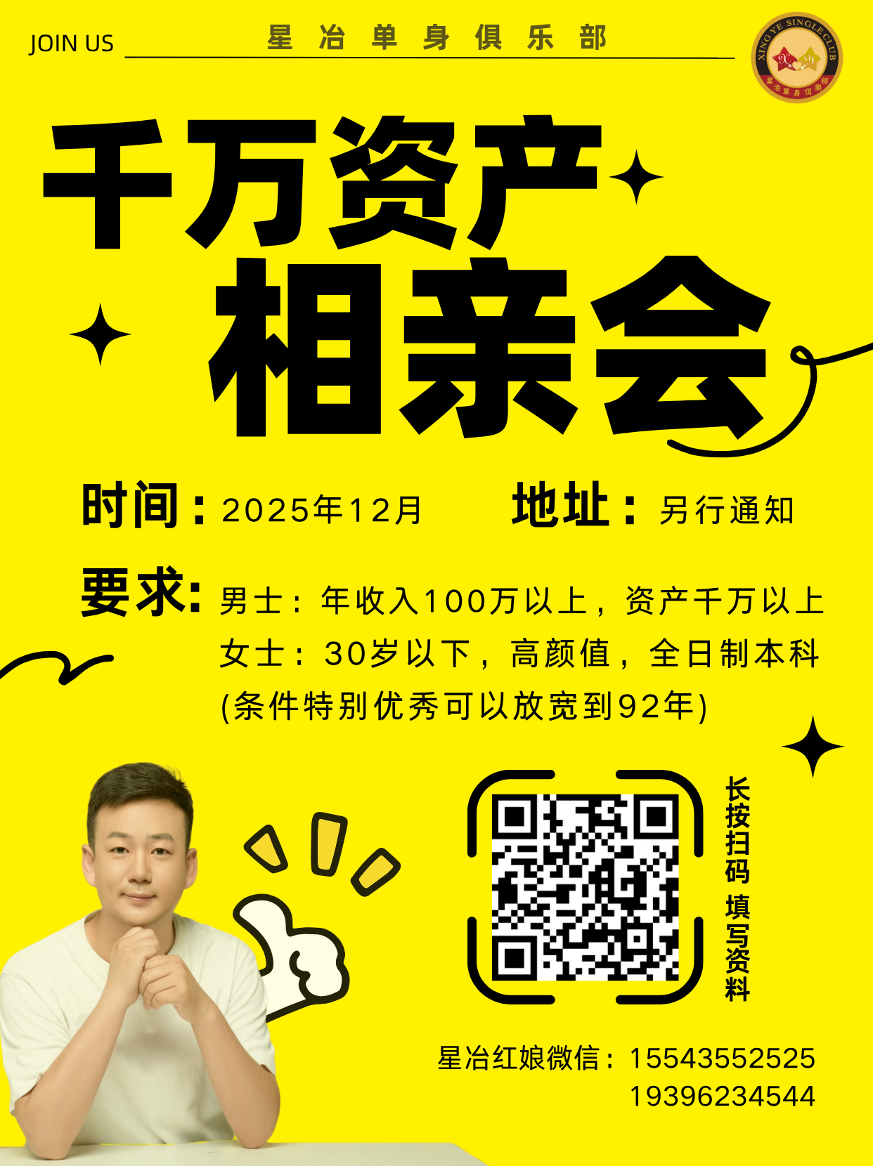 千万资产相亲会，有报名的吗？ ​​​