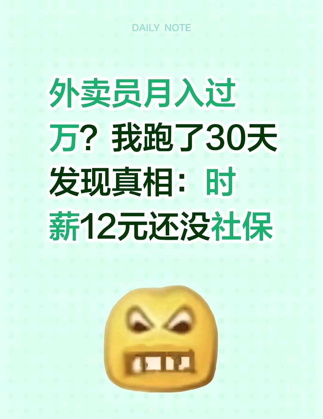 外卖员月入过万？我跑了30天发现真相：时薪12元还没社保快递员收入