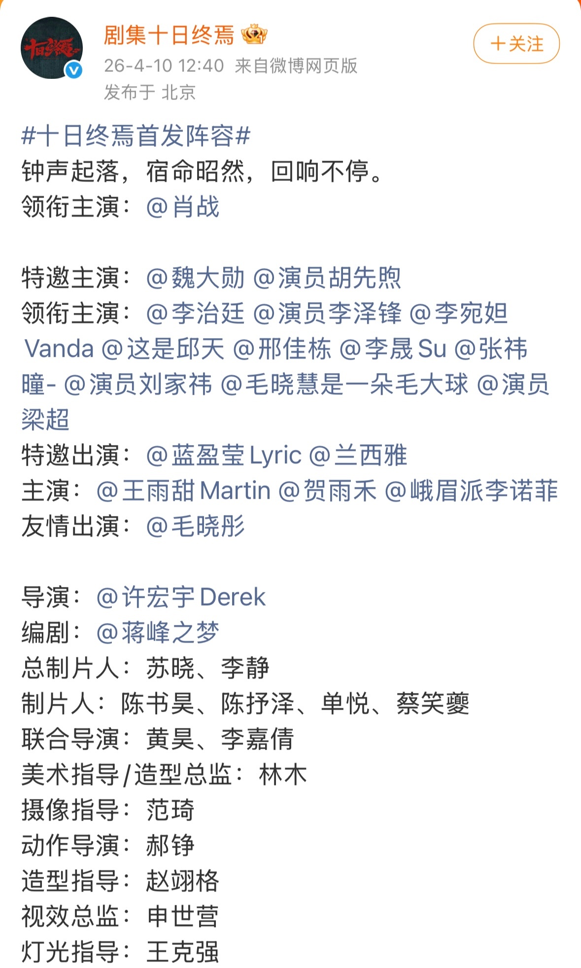 肖战 魏大勋 胡先煦 李治廷  李泽锋 李宛妲十日终焉这个阵容蛮强的 