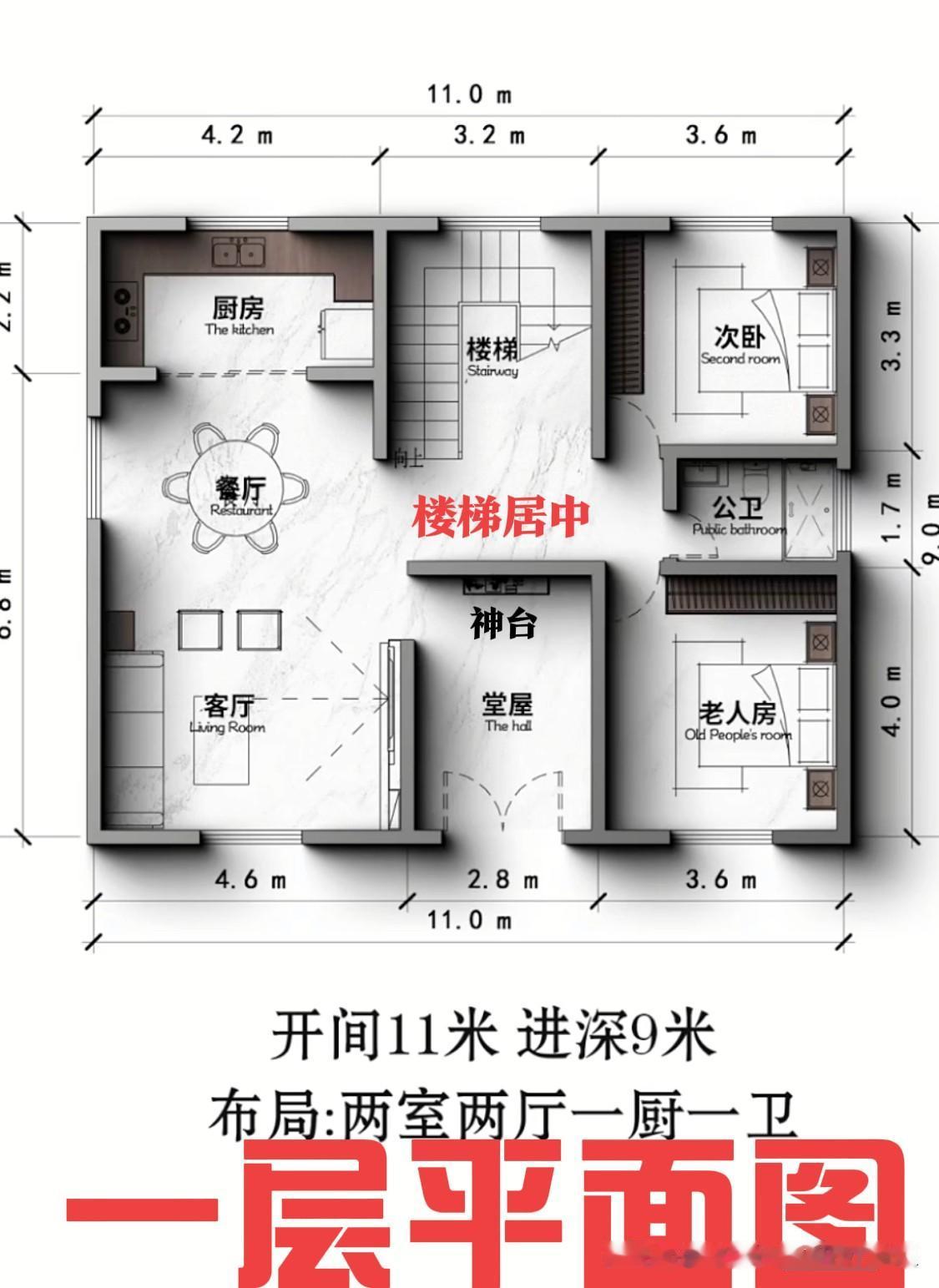 这套自建房图纸“挑不出毛病”[发怒][发怒]

入户专门设置堂屋，契合农村传统居