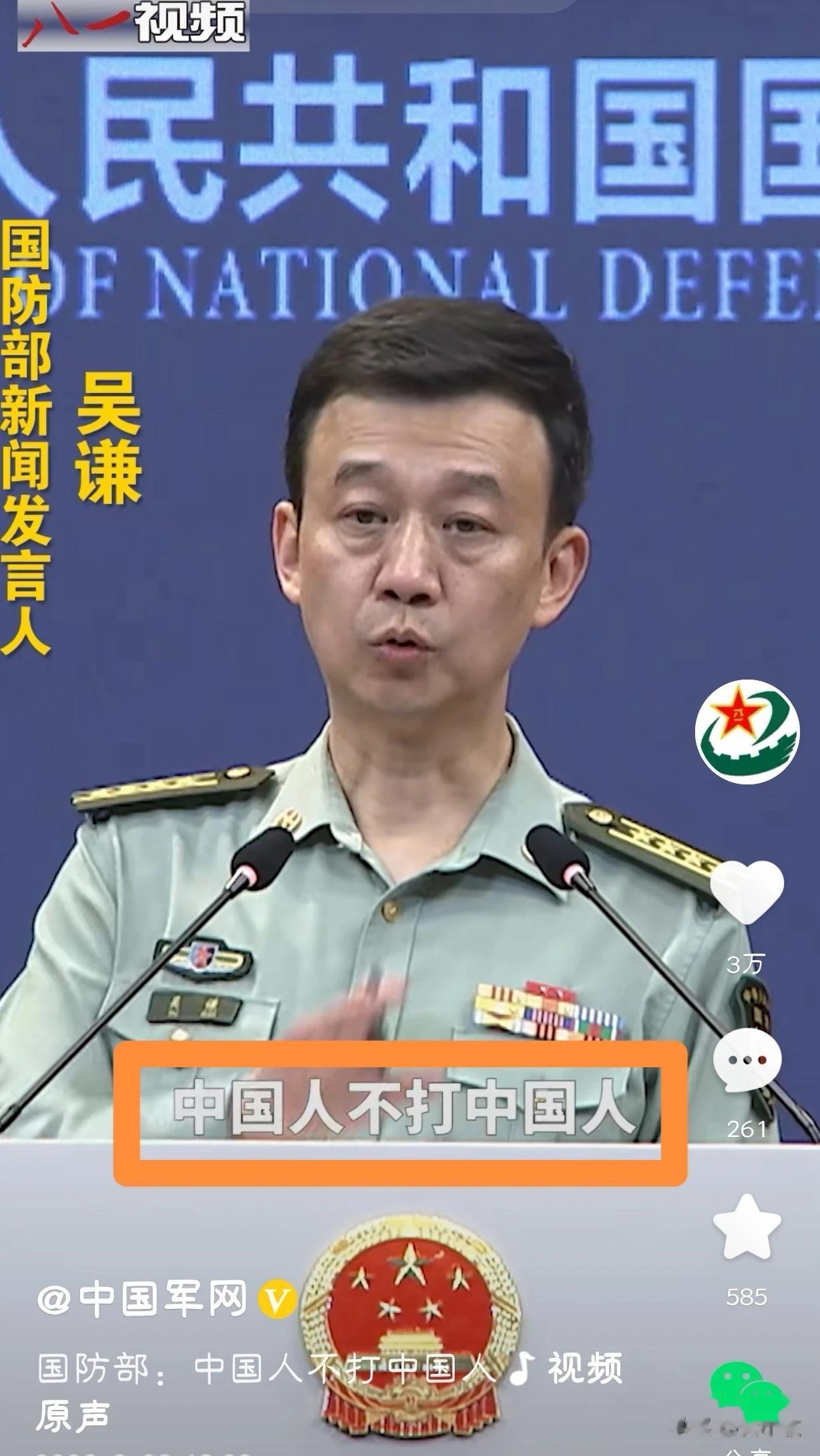 说的很明白了:
“中国人不打中国人”！
“如果不想做中国人”！
“我们也不会坐视